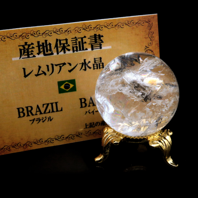 レムリアンシード 水晶 丸玉 台座付き ブラジル バイーア州 アレグレ産 1点もの 虹入り レインボー 天然石 証明書付き ヒーリング