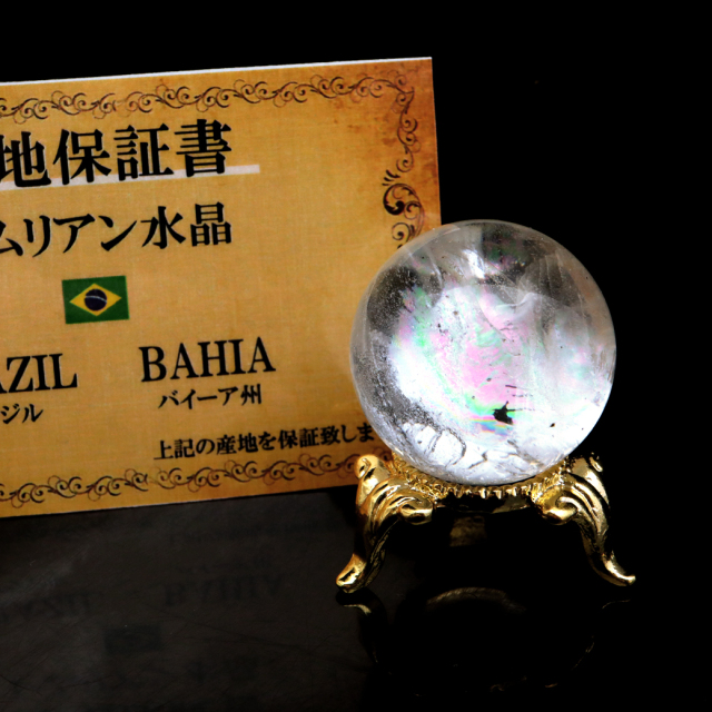 レムリアンシード 水晶 丸玉 台座付き ブラジル バイーア州 アレグレ産 1点もの 虹入り レインボー 天然石 証明書付き ヒーリング