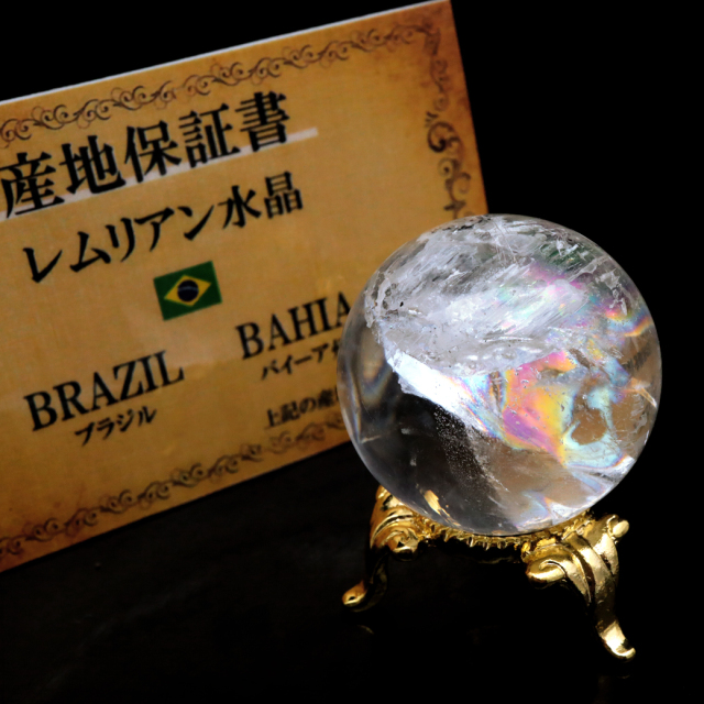 レムリアンシード 水晶 丸玉 台座付き ブラジル バイーア州 アレグレ産 1点もの 虹入り レインボー 天然石 証明書付き ヒーリング