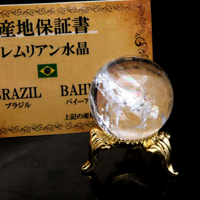 レムリアンシード 水晶 丸玉 台座付き ブラジル バイーア州 アレグレ産 1点もの 虹入り レインボー 天然石 証明書付き ヒーリング