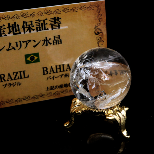 レムリアンシード 水晶 丸玉 台座付き ブラジル バイーア州 アレグレ産 1点もの 虹入り レインボー 天然石 証明書付き ヒーリング