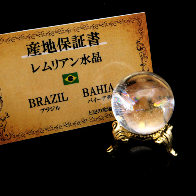 レムリアンシード 水晶 丸玉 台座付き ブラジル バイーア州 アレグレ産 1点もの 虹入り レインボー 天然石 証明書付き ヒーリング