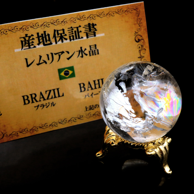 レムリアンシード 水晶 丸玉 台座付き ブラジル バイーア州 セントセ産 1点もの 虹入り レインボー 天然石 証明書付き ヒーリング