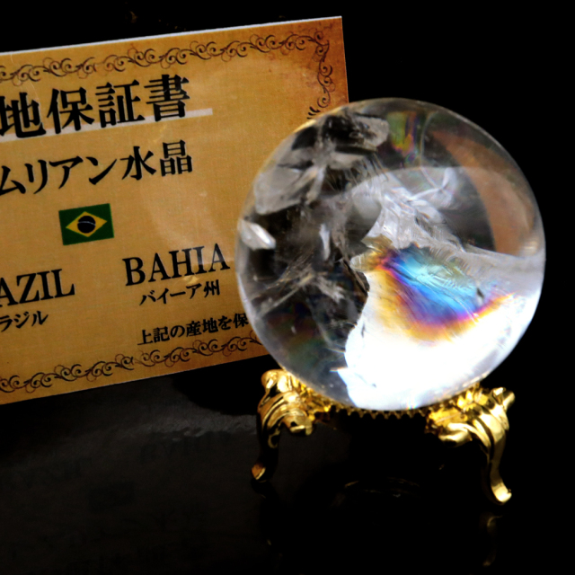 レムリアンシード 水晶 丸玉 台座付き ブラジル バイーア州 セントセ産 1点もの 虹入り レインボー 天然石 証明書付き ヒーリング