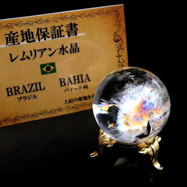 レムリアンシード 水晶 丸玉 台座付き ブラジル バイーア州 セントセ産 1点もの 虹入り レインボー 天然石 証明書付き ヒーリング