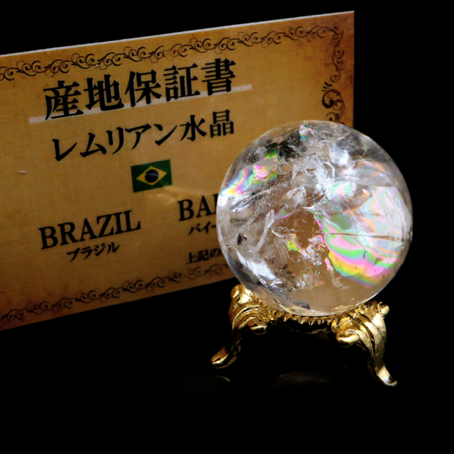 レムリアンシード 水晶 丸玉 台座付き ブラジル バイーア州 セントセ産 1点もの 虹入り レインボー 天然石 証明書付き ヒーリング