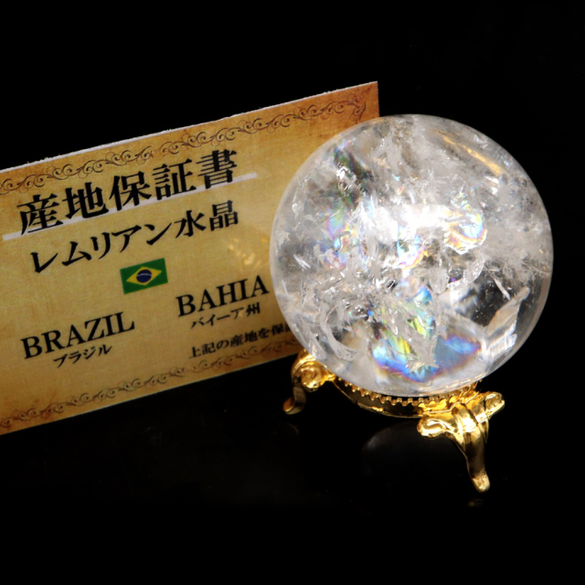 レムリアンシード 水晶 丸玉 台座付き ブラジル バイーア州 セントセ産 AAAAA 直径43mm 1点もの 虹入り レインボー