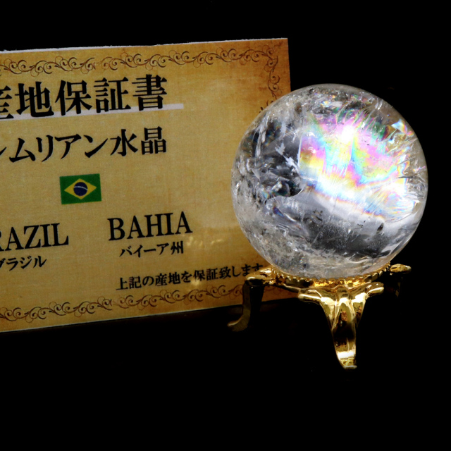 レムリアンシード 水晶 丸玉 台座付き ブラジル バイーア州 セントセ産 AAAAA 直径43mm 1点もの 虹入り レインボー