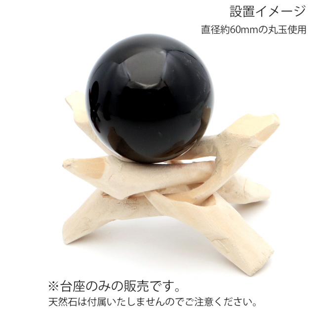 木製 台座 サイズ小 丸玉台 龍爪 ナチュラルウッド インテリア 風水 パワーストーン 開運