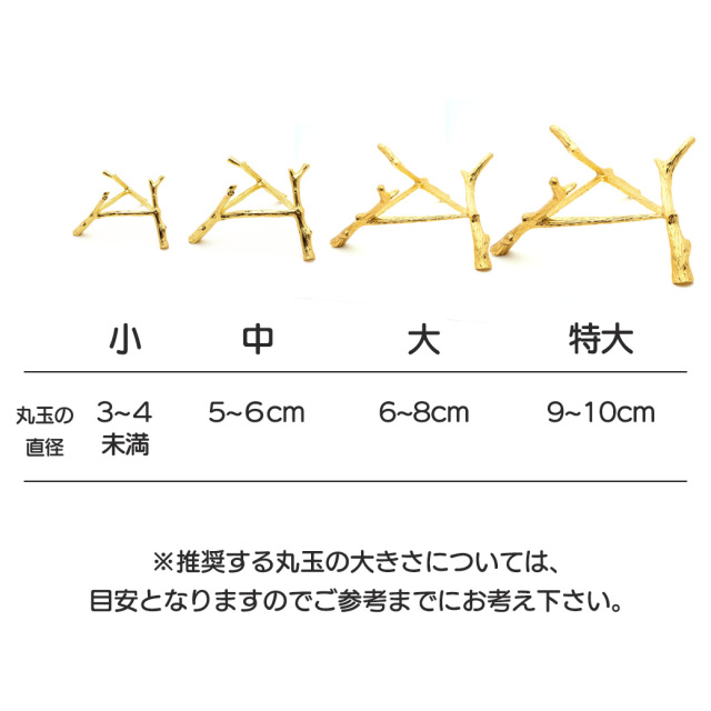 台座 丸玉用 三脚 木の枝風 天然石 パワーストーンなどの丸玉用 金色 4種類 ディスプレイ 置き物 スフィア ゴールド