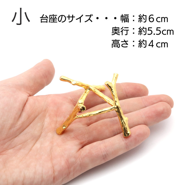 台座 丸玉用 三脚 木の枝風 天然石 パワーストーンなどの丸玉用 金色 4種類 ディスプレイ 置き物 スフィア ゴールド