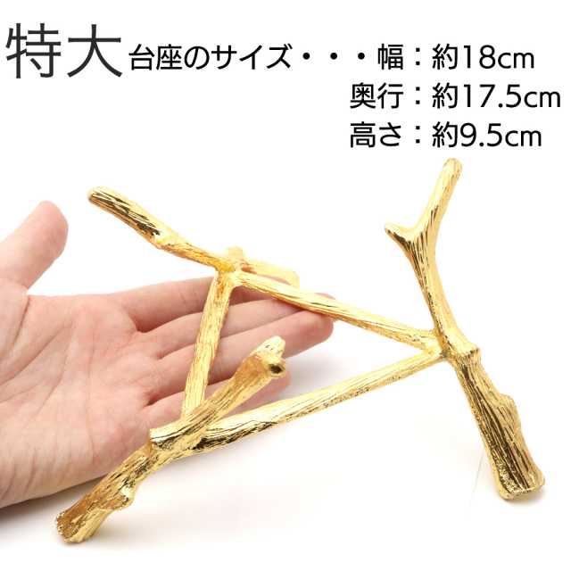 台座 丸玉用 三脚 木の枝風 天然石 パワーストーンなどの丸玉用 金色 4種類 ディスプレイ 置き物 スフィア ゴールド