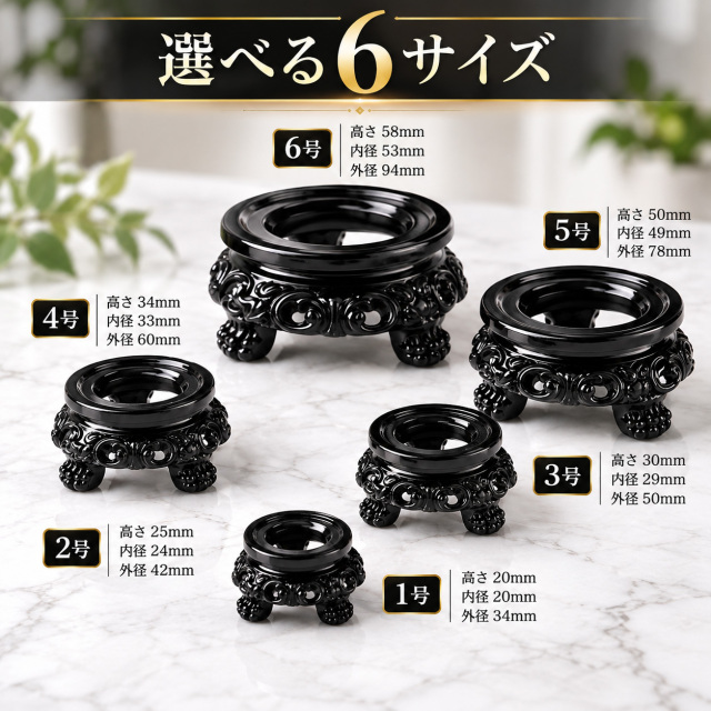 丸玉用 台座 黒 ブラック 樹脂製 6サイズ 天然石 水晶玉 パワーストーン 丸玉置き台 ディスプレイ 飾り台 球体 スフィア 置物 インテリア