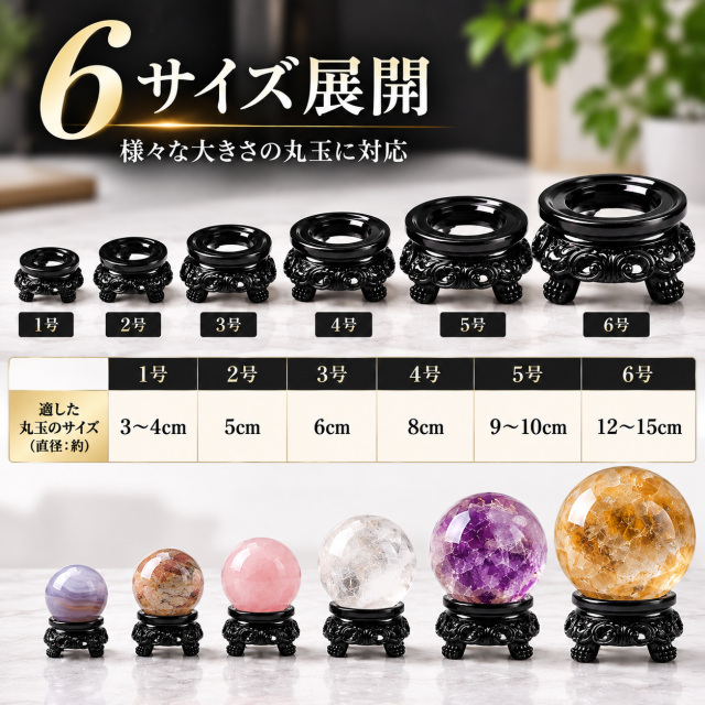 丸玉用 台座 黒 ブラック 樹脂製 6サイズ 天然石 水晶玉 パワーストーン 丸玉置き台 ディスプレイ 飾り台 球体 スフィア 置物 インテリア