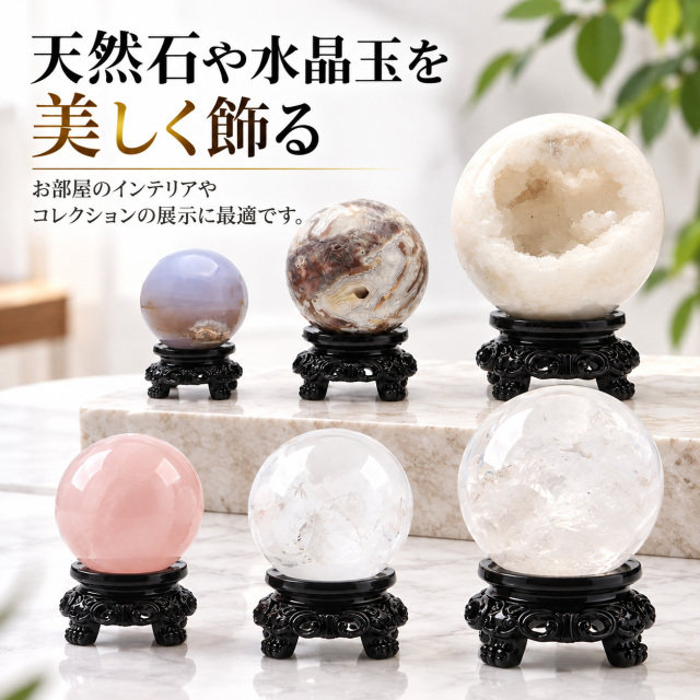 丸玉用 台座 黒 ブラック 樹脂製 6サイズ 天然石 水晶玉 パワーストーン 丸玉置き台 ディスプレイ 飾り台 球体 スフィア 置物 インテリア