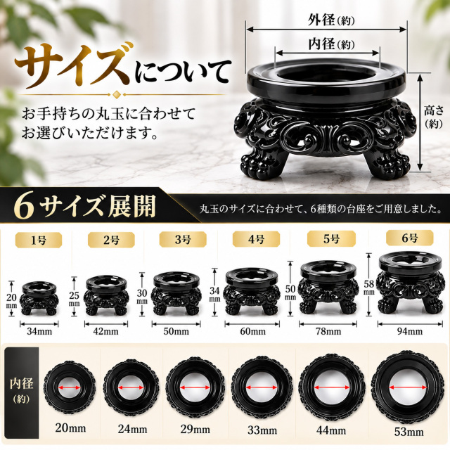 丸玉用 台座 黒 ブラック 樹脂製 6サイズ 天然石 水晶玉 パワーストーン 丸玉置き台 ディスプレイ 飾り台 球体 スフィア 置物 インテリア