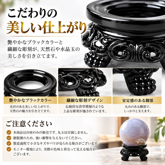 丸玉用 台座 黒 ブラック 樹脂製 6サイズ 天然石 水晶玉 パワーストーン 丸玉置き台 ディスプレイ 飾り台 球体 スフィア 置物 インテリア