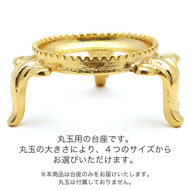 台座 天然石 パワーストーンなどの丸玉用 金色 4種類 ディスプレイ 置き物 スフィア ゴールド 金属台座 什器 父の日