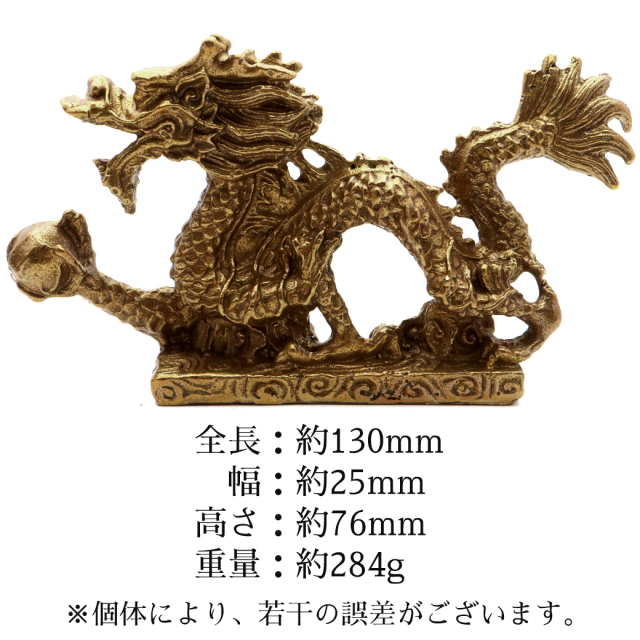 干支 たつ 辰 置き物 龍 銅製 龍神 開運 2024年 干支飾り 商売繁盛 運気上昇 玄関 彫刻 正月 新年 縁起物 彫り物 竜 辰年