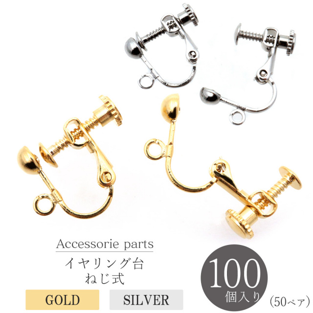 イヤリング パーツ 半円4mm カン付き 50ペア ネジバネ式 ゴールド シルバー アクセサリー パーツ 金具
