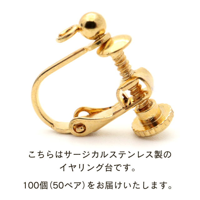 イヤリング パーツ 半円3mm カン付き 100個入り 50ペア ネジバネ式 サージカルステンレス 316L アクセサリー パーツ