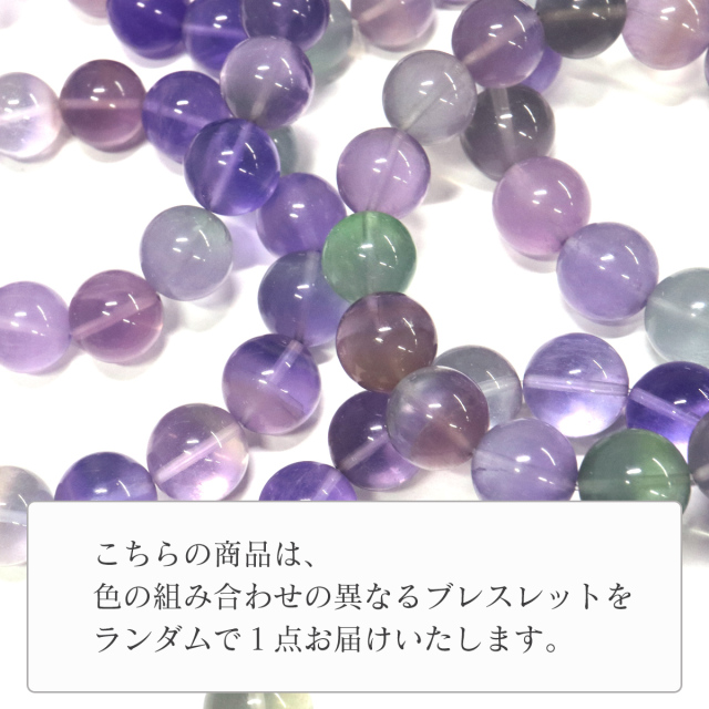 マルチカラーフローライト ブレスレット 天然石 パワーストーン 蛍石 グリーン パープル 透明感 1点物 モンゴル産 ほたるいし 1点物