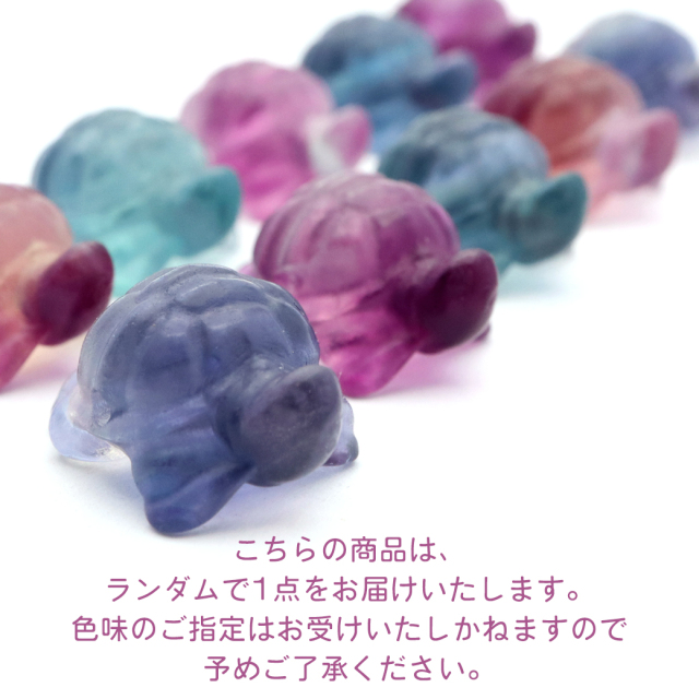 フローライト 亀 陸ガメ ビーズ 置き物 インテリア イエロー グリーン パープル ピンク かめ カメ かわいい おしゃれ 1個