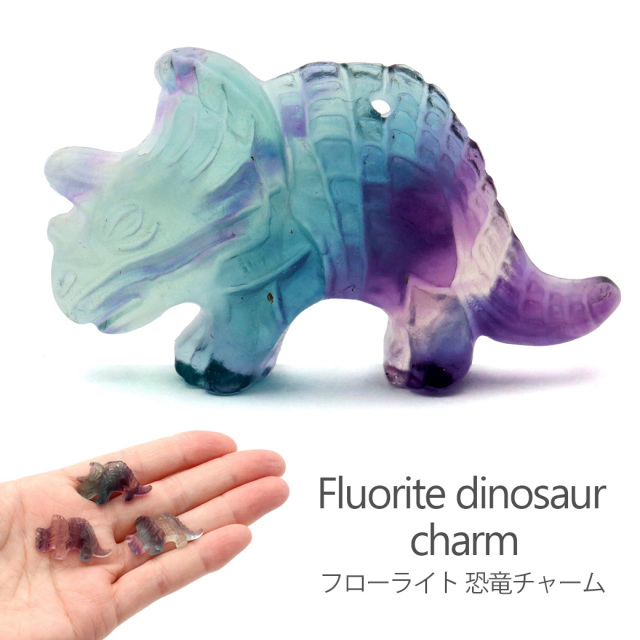 フローライト 恐竜 置き物 トリケラトプス 1個売り イエロー グリーン パープル 蛍石 縁起物 彫り物 置物 天然石 パワーストーン