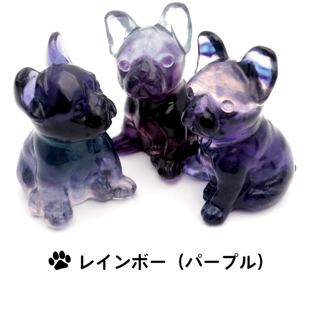 ブルドッグ 置き物 フローライト マルチカラー パープル ブルー インテリア オブジェ 犬 縁起物 彫り物 卯 天然石 パワーストーン