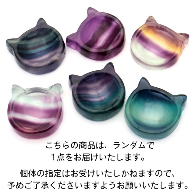 ネコ 小皿 置き物 フローライト イエロー グリーン パープル ピンク 浄化 ねこ 猫耳 縁起物 彫り物 猫 にゃんこ 天然石 パワーストーン