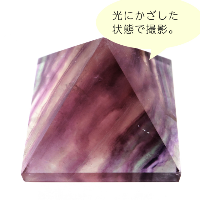 フローライト ピラミッド 天然石 蛍石 ミニサイズ 1点もの