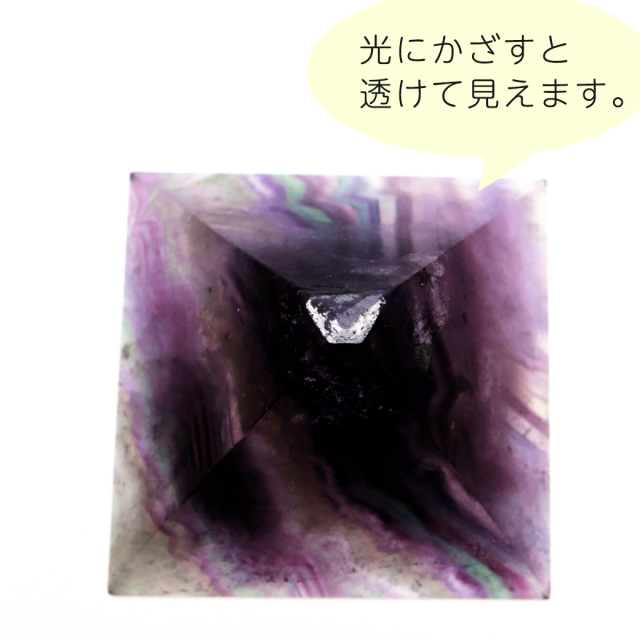 フローライト ピラミッド 天然石 蛍石 ミニサイズ 1点もの