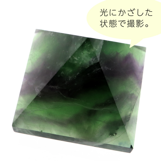 フローライト ピラミッド 天然石 蛍石 ミニサイズ 1点もの
