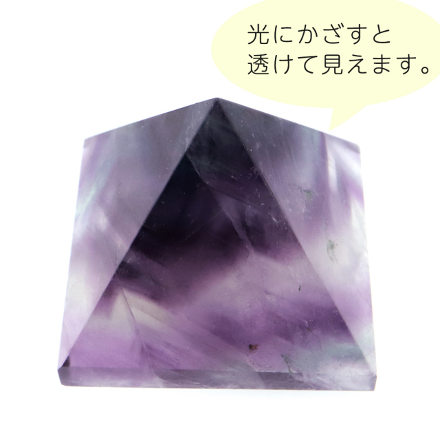 フローライト ピラミッド 天然石 蛍石 ミニサイズ 1点もの