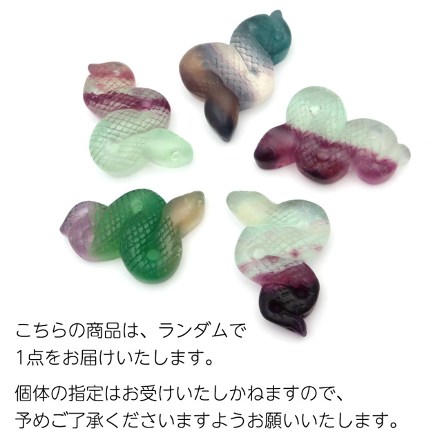 蛇 2025年 干支 巳 置き物 Mサイズ フローライト イエロー グリーン パープル 蛍石 正月 新年 縁起物 彫り物 へび 置物