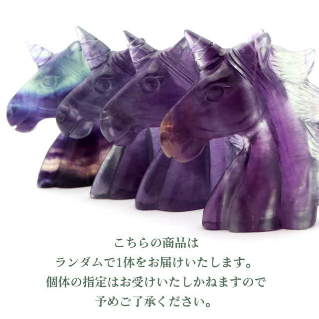 フローライト ユニコーン 置き物 オブジェ 飾り物 置物 蛍石 彫刻 レインボー 馬 かわいい アニマル おしゃれ 1個