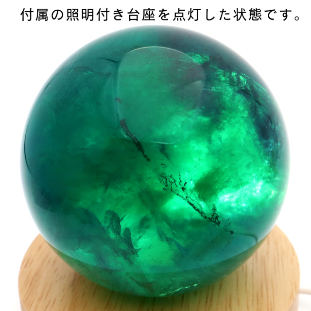 グリーン フローライト AAA 丸玉 直径 約85mm LED付き 台座 蛍石 天然石 1点もの パワーストーン Fluorite