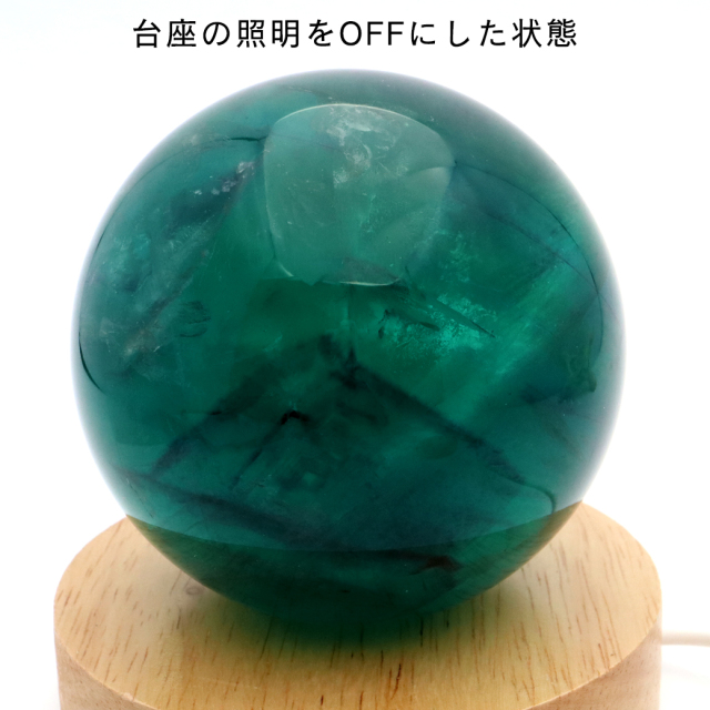 グリーン フローライト AAA 丸玉 直径 約85mm LED付き 台座 蛍石 天然石 1点もの パワーストーン Fluorite