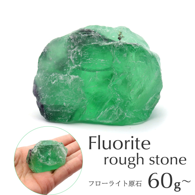 フローライト ラフ原石 60-85g前後 1個売り ランダム発送 パワーストーン 天然石 蛍石 ほたるいし 結晶 鉱石