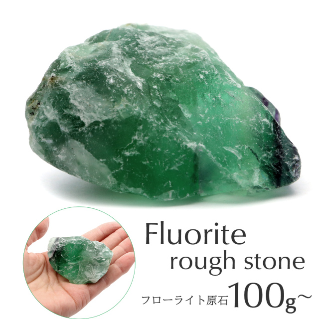 フローライト ラフ原石 100-150g前後 1個売り ランダム発送 パワーストーン 天然石 黄水晶 クォーツ 結晶 鉱石