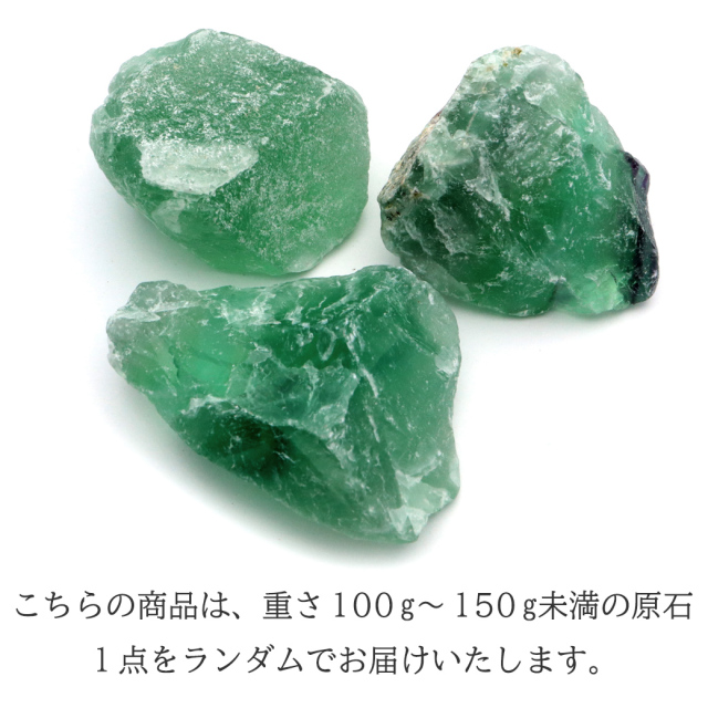 フローライト ラフ原石 100-150g前後 1個売り ランダム発送 パワーストーン 天然石 黄水晶 クォーツ 結晶 鉱石
