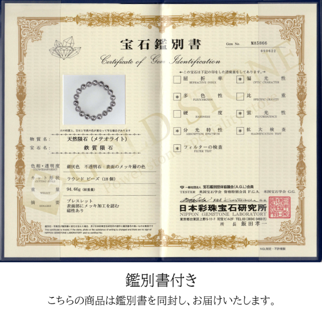ギベオン 鉄隕石 メテオライト ブレスレット 11mm 鑑別書付き 宇宙から来た鉱物 パワーストーン シルバー