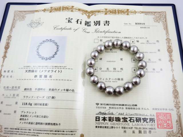 ギベオン隕石　ブレスレット　日本彩珠宝石研究所鑑別書付き ギベオン 隕石 メテオライト ブレスレット 宝石鑑別書 付き 9.7