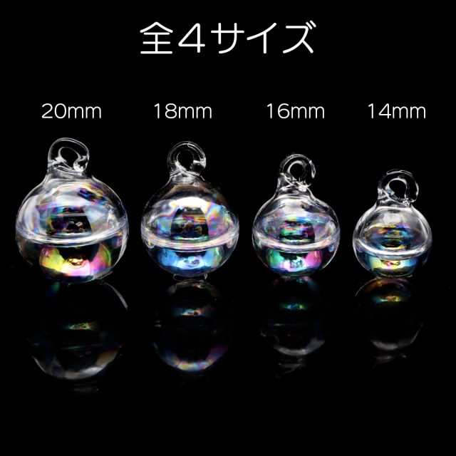 ガラスドーム チャーム 水入り 選べる4サイズ ウォーター オーロラ ガラスボール アクセサリー パーツ ハンドメイド