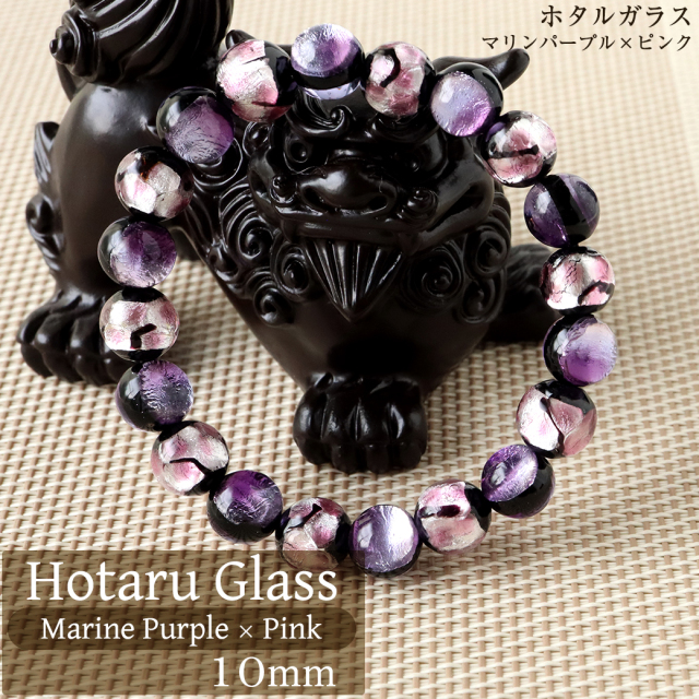 ホタルガラス ブレスレット ピンク マリンパープル メンズ レディース 10mm とんぼ玉 沖縄 お土産 アクセサリー
