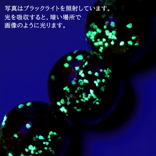 ハテルマブルー ホタルガラス 12mm 光る ブレスレット