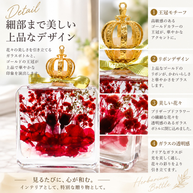 ハーバリウムの王冠 リボン 花 ガラスボトルの詳細