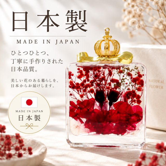 日本製ハーバリウム
