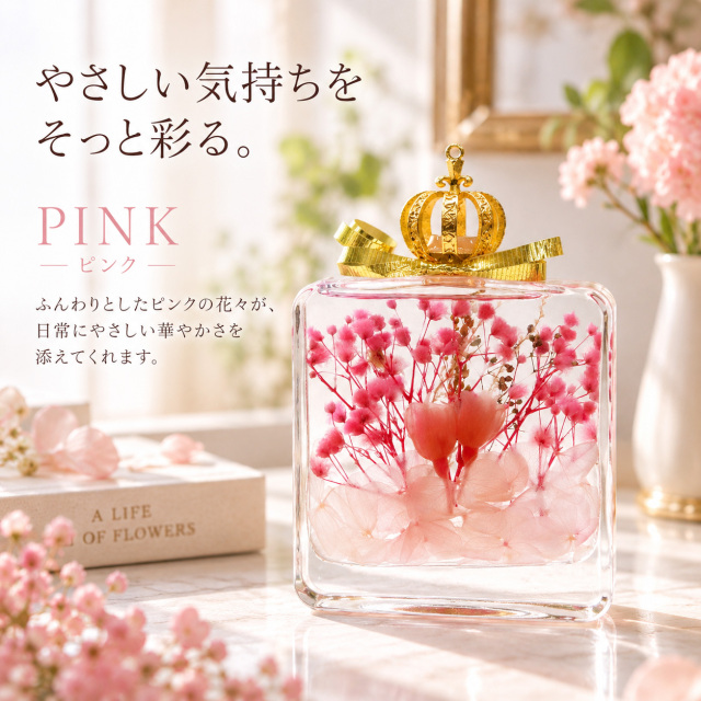 ピンク ハーバリウム