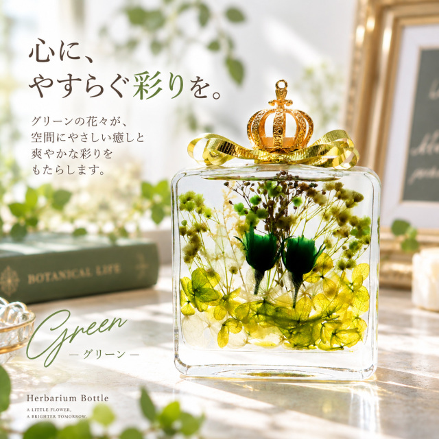 ハーバリウム ガラスボトル 王冠 クラウン 日本製 インテリア 置物 プリザーブドフラワー 花 フラワー ボトル おしゃれ